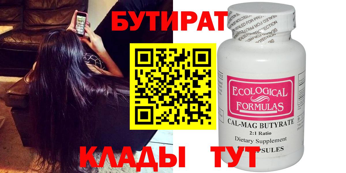 Бутират BDO Сатка