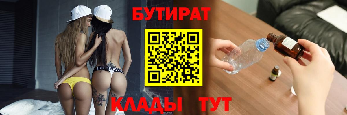 Бутират  Вход с VPN  Сатка  Бутират вода 