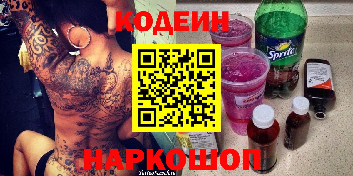 Codein Purple Drank Сатка