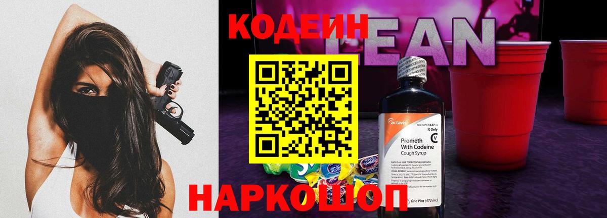 Сатка  Codein Purple Drank  Вход с VPN 
