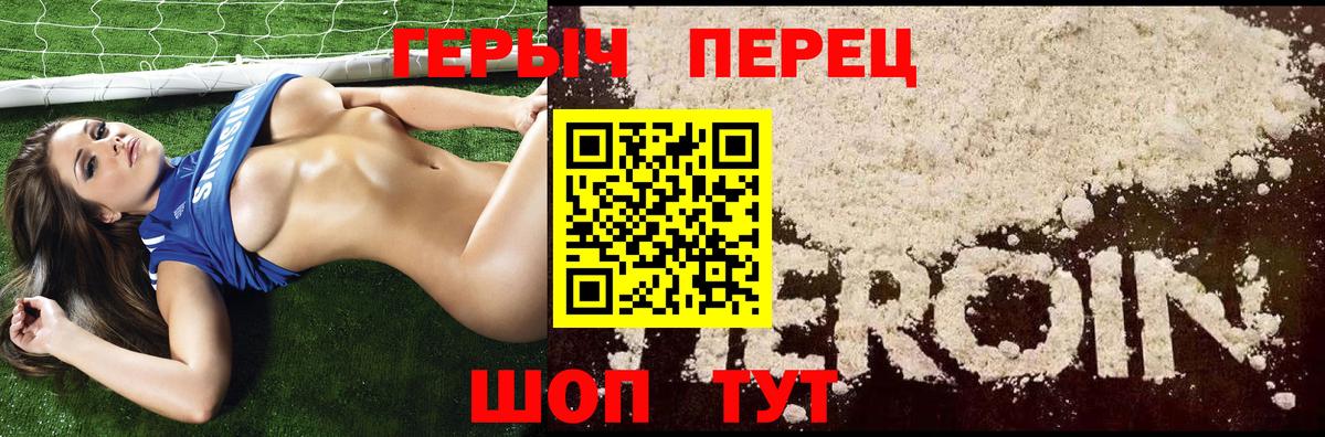 Героин Heroin  Вход с VPN  Сатка 