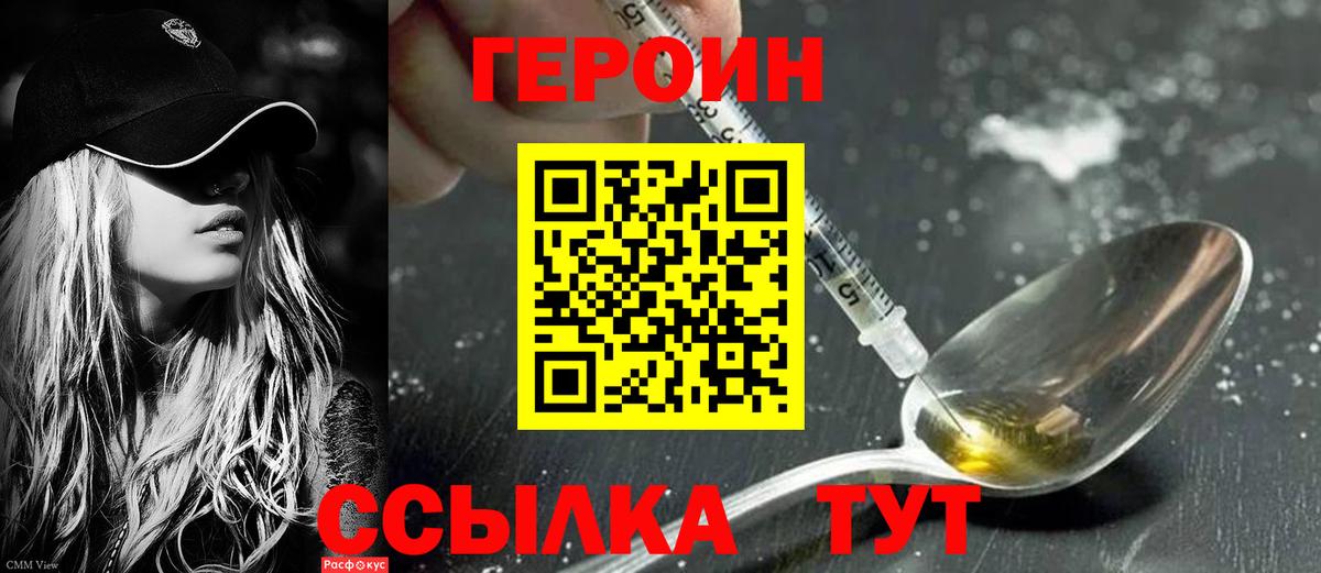 Героин хмурый Сатка
