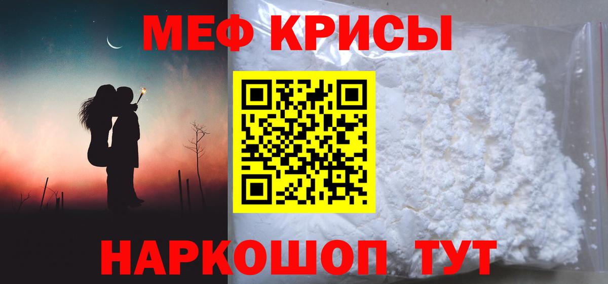 Меф мяу мяу кристаллы Сатка