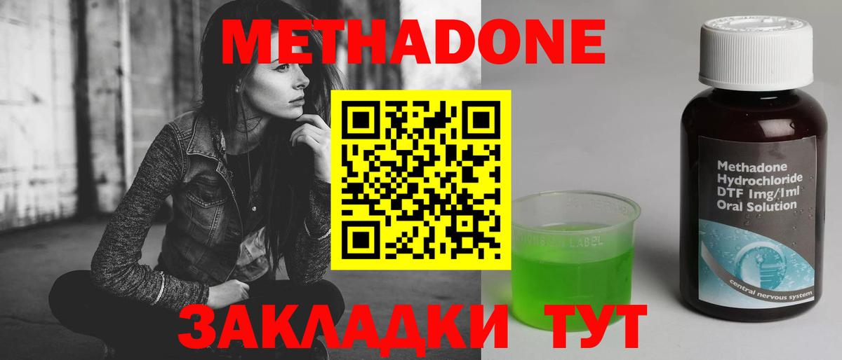 Метадон methadone Сатка